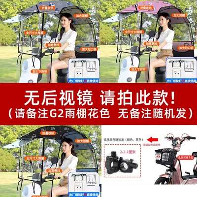 Elektromobil üçün ön şüşə çətiri (günlük) | Umbrella - shot-without-rearview-mirror-g2-awning-remark-color-mirror-base-accessories-other