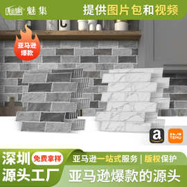 大理石拼接异形PVC墙贴 自粘防水厨房卫浴墙面装饰墙纸跨境瓷砖贴