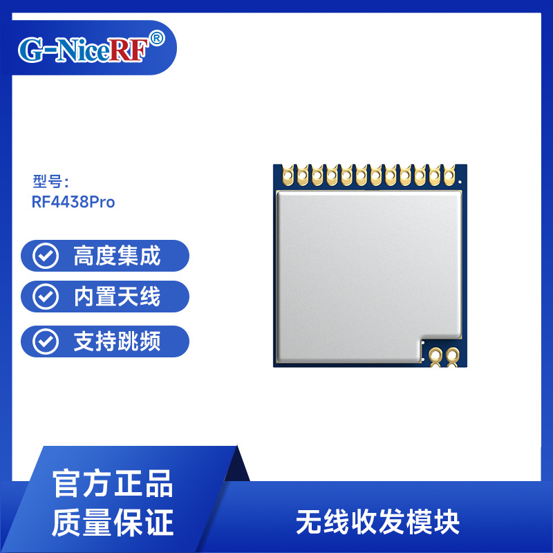 思为无线si4438无线控制模块收发模组433无线RF射频模块RF4438PRO