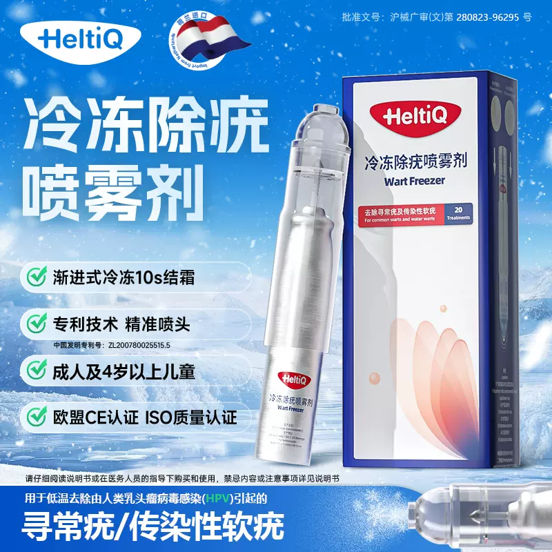 荷迪优冷冻除疣喷雾剂二类器械非医用液氮凝胶去疣丝状疣扁平疣跖