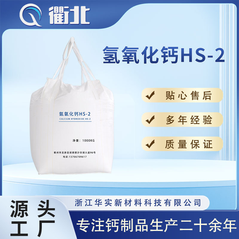 华实污水处理氢氧化钙 吸附剂熟石灰 建筑石灰钙