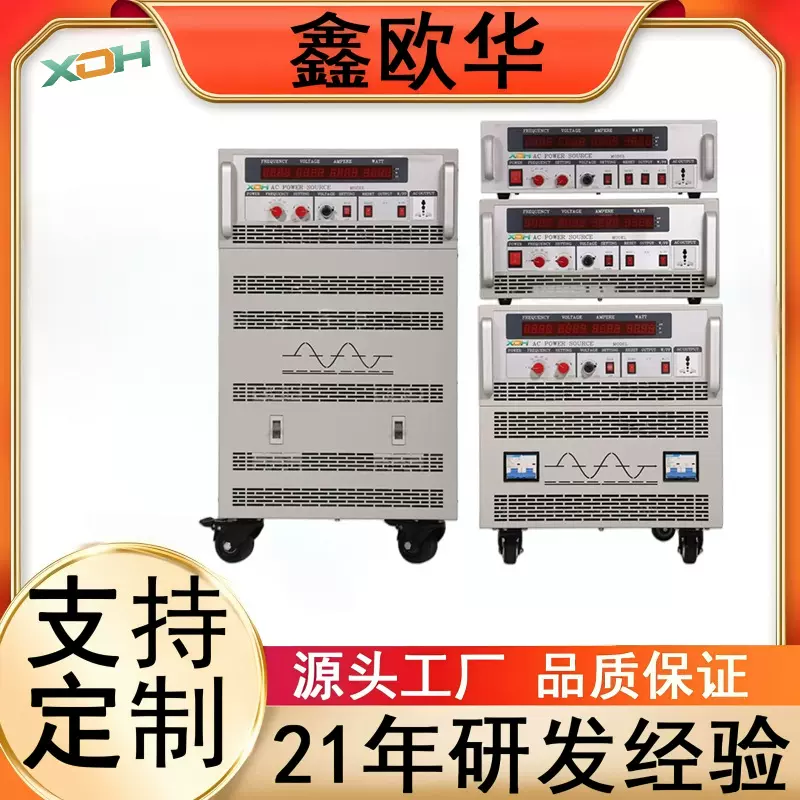 5000VA稳压变频电源 0-300V AC可调40-63Hz 工业级稳压稳频