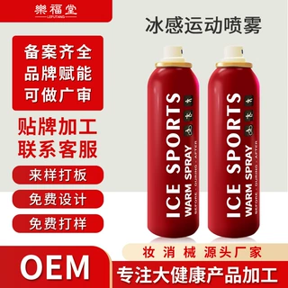 运动冰肌降温喷雾缓解疼痛肌肉拉伤快速冰敷冷冻喷剂冰爽喷雾定制