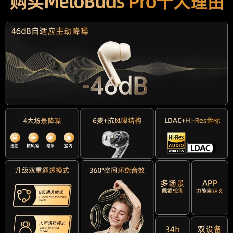 MeloBuds Pro全能舱ANC主动降噪真无线蓝牙耳机入耳式运动|undefined