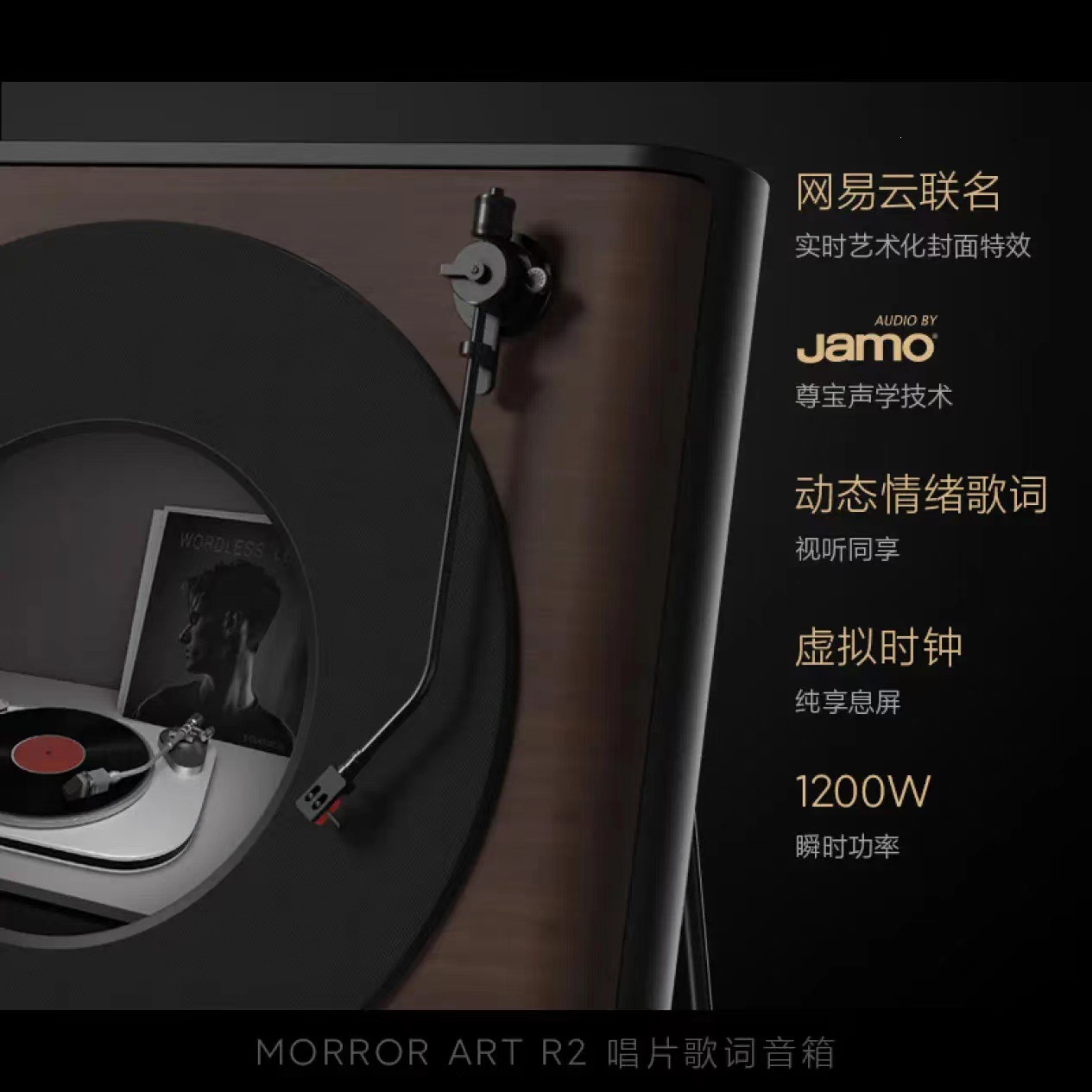 MORRORART R2歌词唱片音响悬浮字幕音箱家用蓝牙音响丹麦尊宝授权