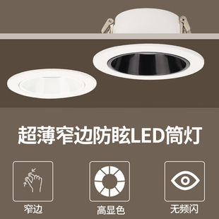 led防眩筒灯家用75开孔超薄孔灯卧室客厅嵌入式窄边三色筒灯批发-阿里巴巴