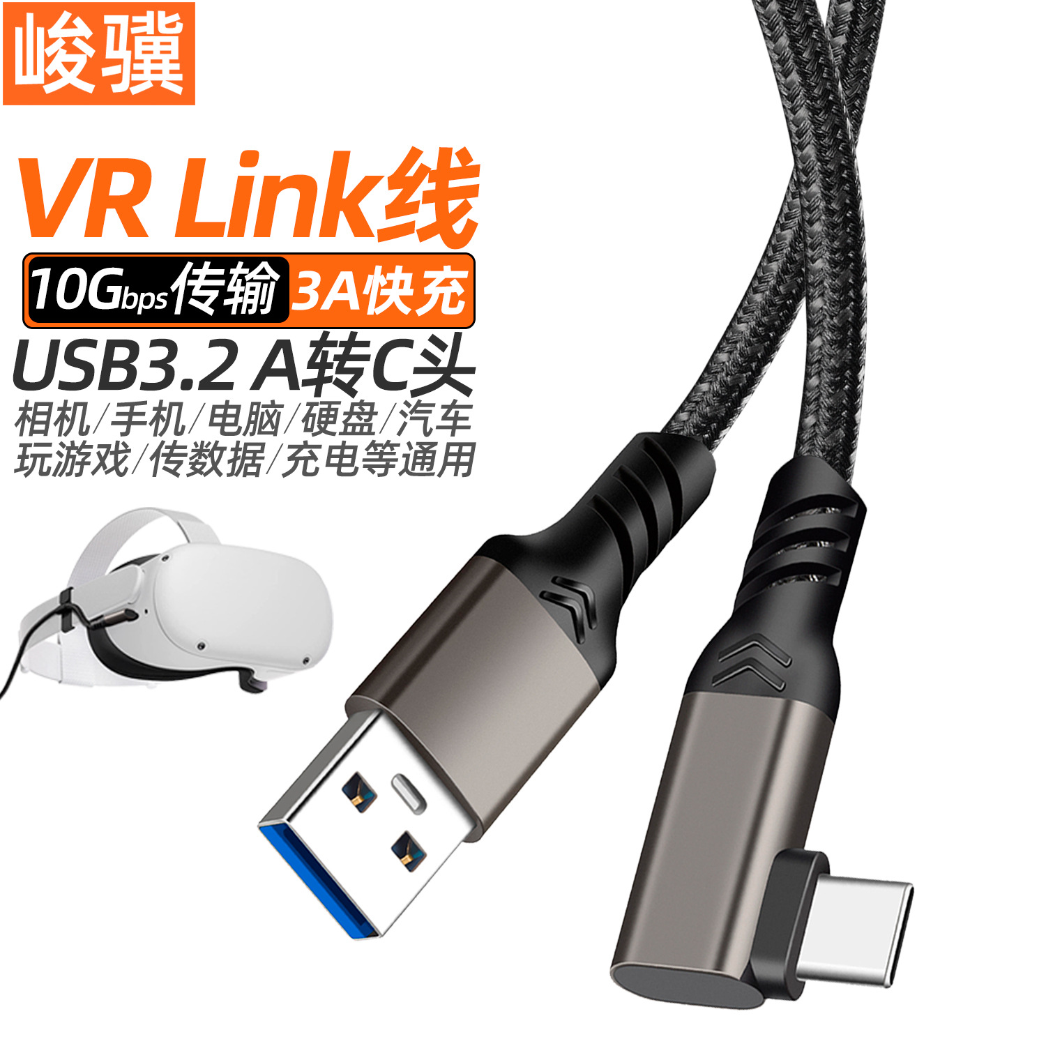 5米 VR数据线TYPE-C弯头线LINK串流线OculusQuest2相机连接线AtoC