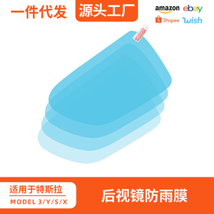 Suitable for the New Version of Tesla Model 3/Y Rainproof Film Side Window Reflective Rearview Mirror Reversing X S Anti-Fog and Rainproof