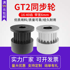 3D打印机2GT同步轮 16/20/40齿传动皮带轮步进电机主动轮带宽6/10