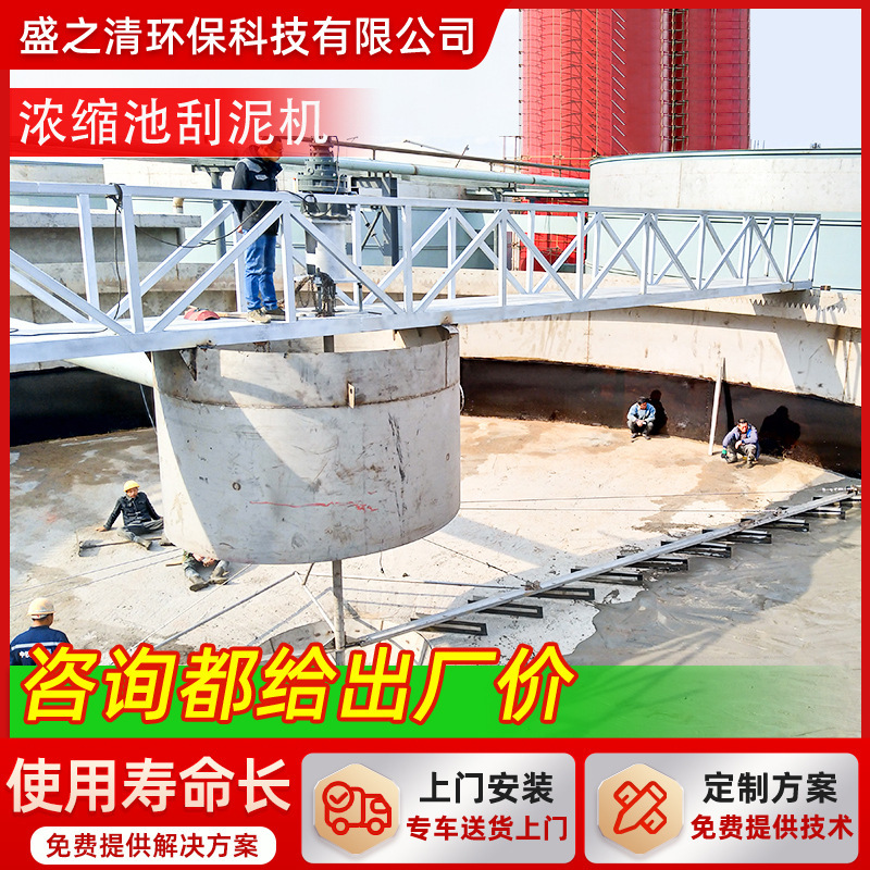Central Drive Sludge Treatment Machine, Peripheral Sludge Scraper, Thickening Tank Sludge Scraper Equipment, Waste Oil Collector