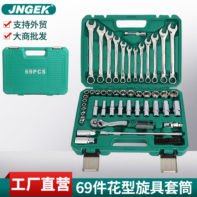 厂家现货69件铬钒钢套筒 汽修工具PC装快速棘轮接杆扳手组装汽车