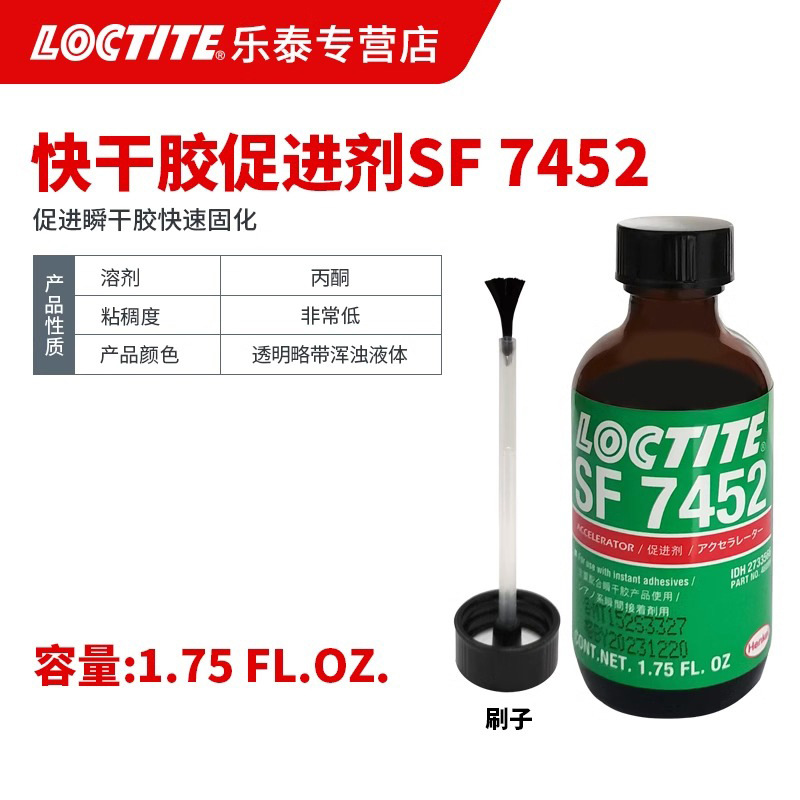 순간접착촉진제 7452-1.75fl.oz
