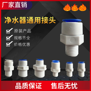 Water purifier connector 2 points 3 points straight through 4 points external wire water purifier water pipe fittings universal threaded quick connector