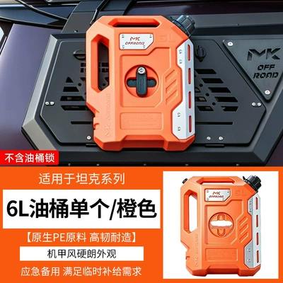 spare fuel tank modified for: Fuel tank - portable-oil-can-6l-orangesingle