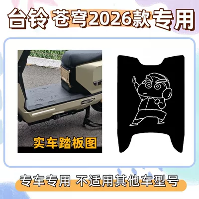 Electric vehicle foot mat 2026 Model Special Foot - xiaoxin-2free-velcro-tailing-sky-2026-model