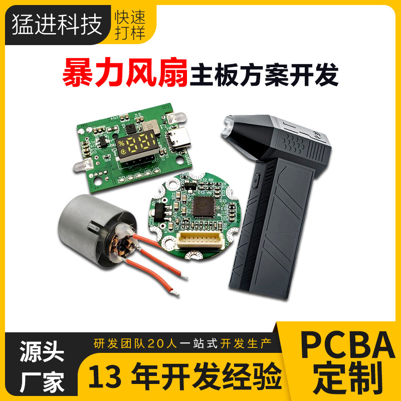 12v无刷电机驱动板pcba加工制造厂家 暴力风扇电路板电子开发方案