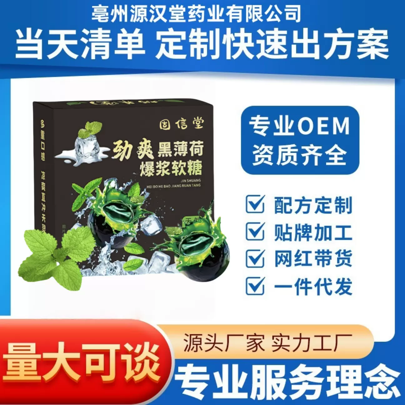 固信堂劲爽黑薄荷爆浆软糖厂家直销抖音快手拼多多电商爆款