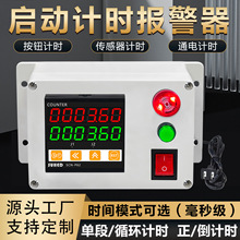 工业自动化红外线感应倒计时报警器通电智能循环时间控制器定时器