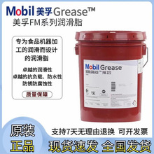����FM 222�S���S�͌���Mobilgrease FM 221 101 102ʳƷ������֬