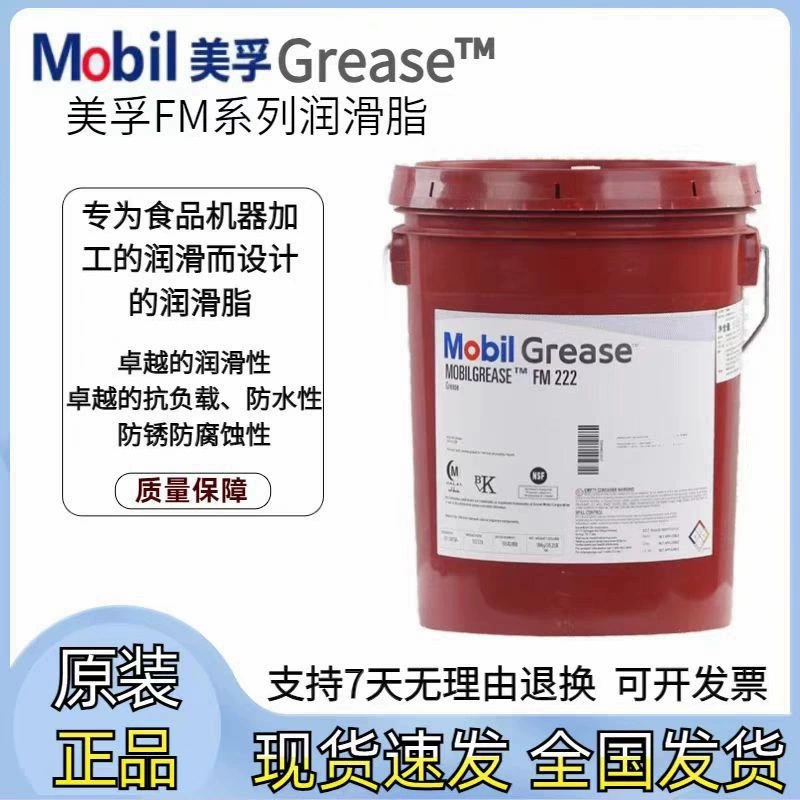 Mobil FM 222 Подшипниковое масло Специальное Mobilgrease FM 221 102 Пищевая смазка