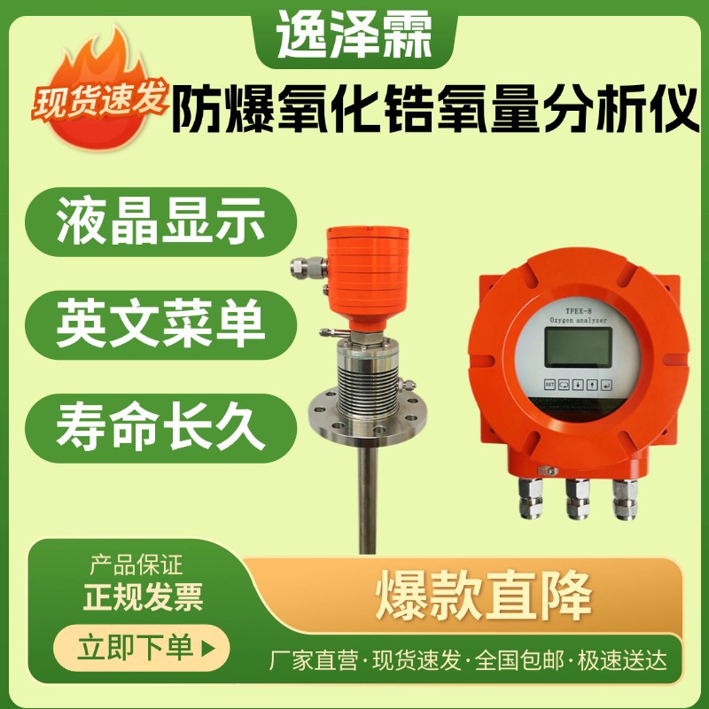 TFEX-8防爆型氧化锆氧量分析仪Exdb IIC T6 Gb氧量在线监测系统