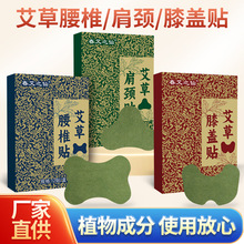 春艾之仙膝盖贴 艾草颈椎艾叶腰椎贴 关节发热贴艾灸贴批发肩颈贴