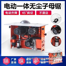 木工无尘锯子母锯多功能装修台锯4寸8寸电动升降倒装可斜切推台锯