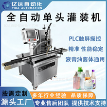 定制全自动液体灌装机膏体灌装生产设备化妆品精油饮料定量灌装机