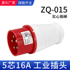 卓启科技厂家直销ZQ-015工业插头5X16A五芯防水IP44 航空插头16a