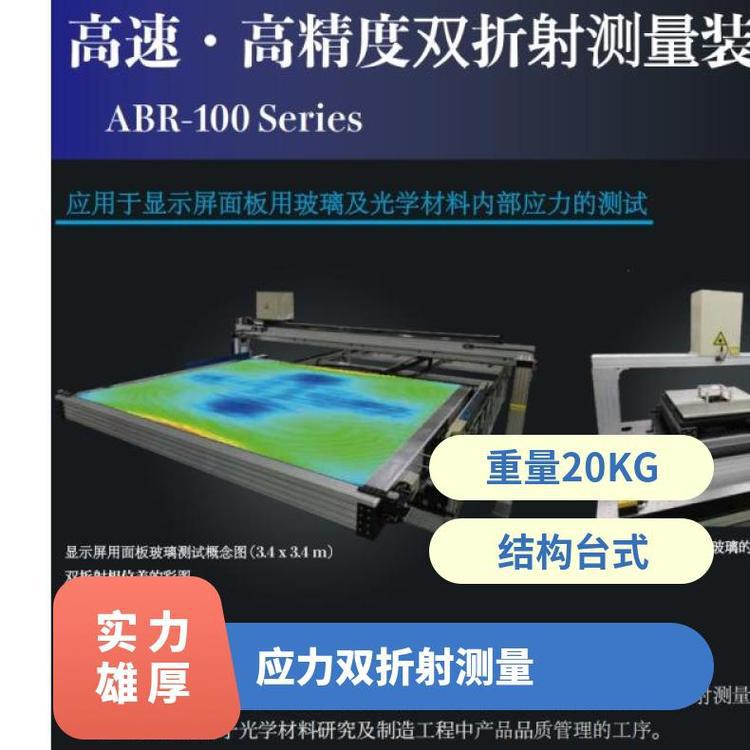 日本UNIOPT 高频外差光源和相位计的双折射测量系统ABR-100