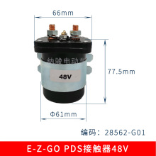 E-Z-GO�Ӵ���28562-G01���ӷ�48V EZGO�߶����򳵽Ӵ���PDS��