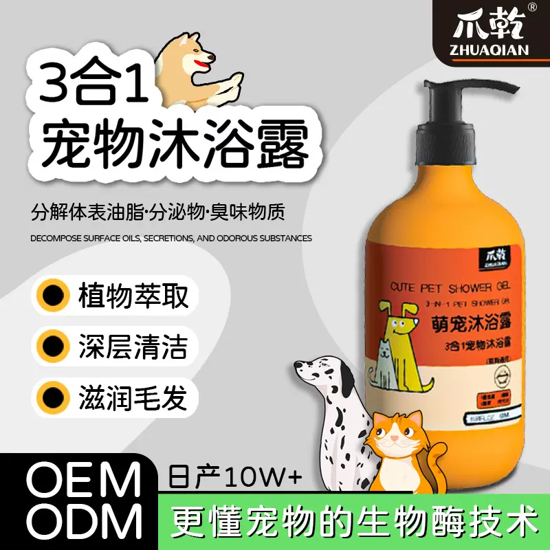狗狗宠物沐浴露定制深层清洁生物酶除臭洁毛留香宠物香波洗护用品