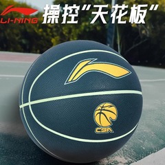 李宁篮球正品蓝球专业7号球生日礼物男生947耐磨标准七号户外野球