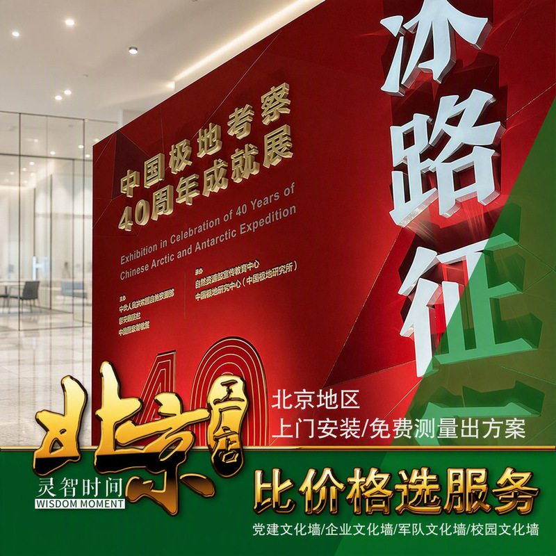 Cultural Wall Production, Acrylic Pvc Crystal Board, Corporate Culture Wall for Party Building, Light Box Signs, Beijing Factory