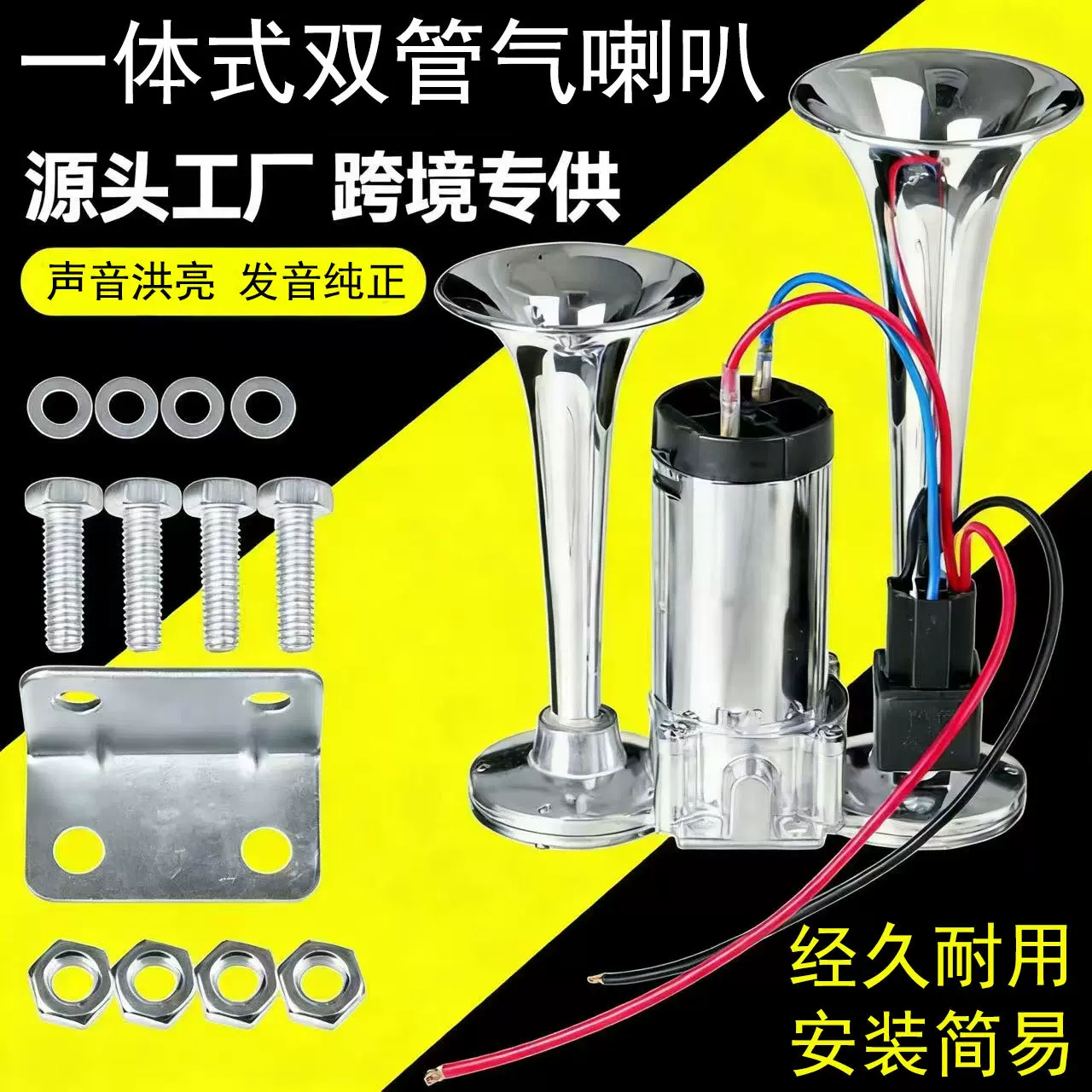 一体式双管气喇叭 12V/24V超响分贝压缩机连体电机汽车高音喇叭