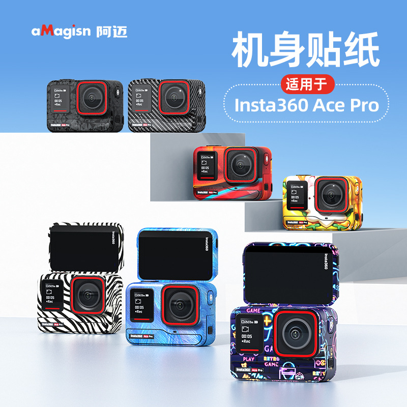 aMagisn阿迈影石Insta360 Ace Pro机身贴纸AcePro运动相机配件