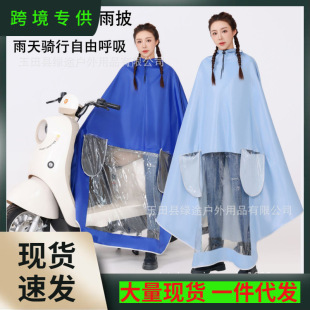 Wholesale Oxford Cloth Single and Double Raincoats for Electric Vehicles, Men's and Women's Raincoats with Mirror Cover, Outdoor Enlarged and Thickened Waterproof