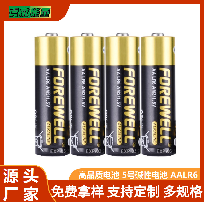 5号数码照相机电动恐龙毛绒玩具碱性电池 AA碱性电池