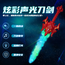儿童玩具电动灯光音乐刀剑国潮武器超人圣剑玩具发光玩具地摊批发