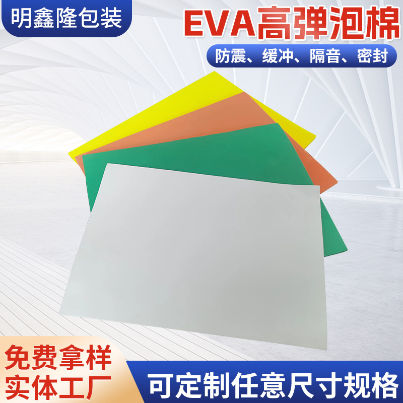 新料彩色eva泡棉黄色绿色38-70硬度鞋材垫片防静电eva板材