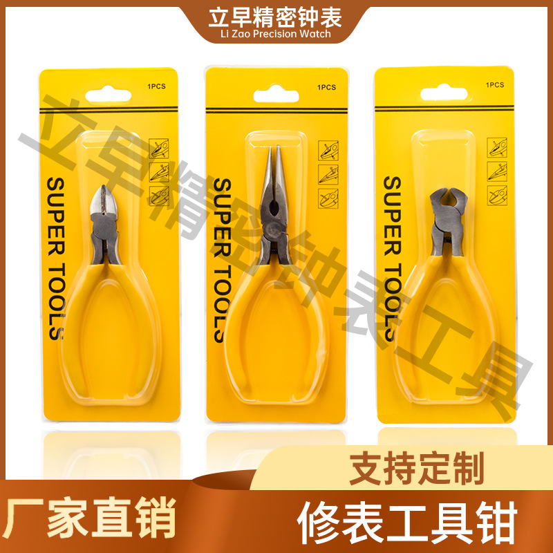 钟表维修工具 尖嘴 迷你平口钳 顶切钳 斜口 弯嘴钳五金工具