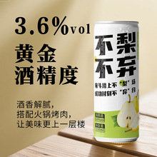 雪梨果酒低度易拉罐装气泡酒酸甜型甜酒微醺水果酒女士网红晚安酒