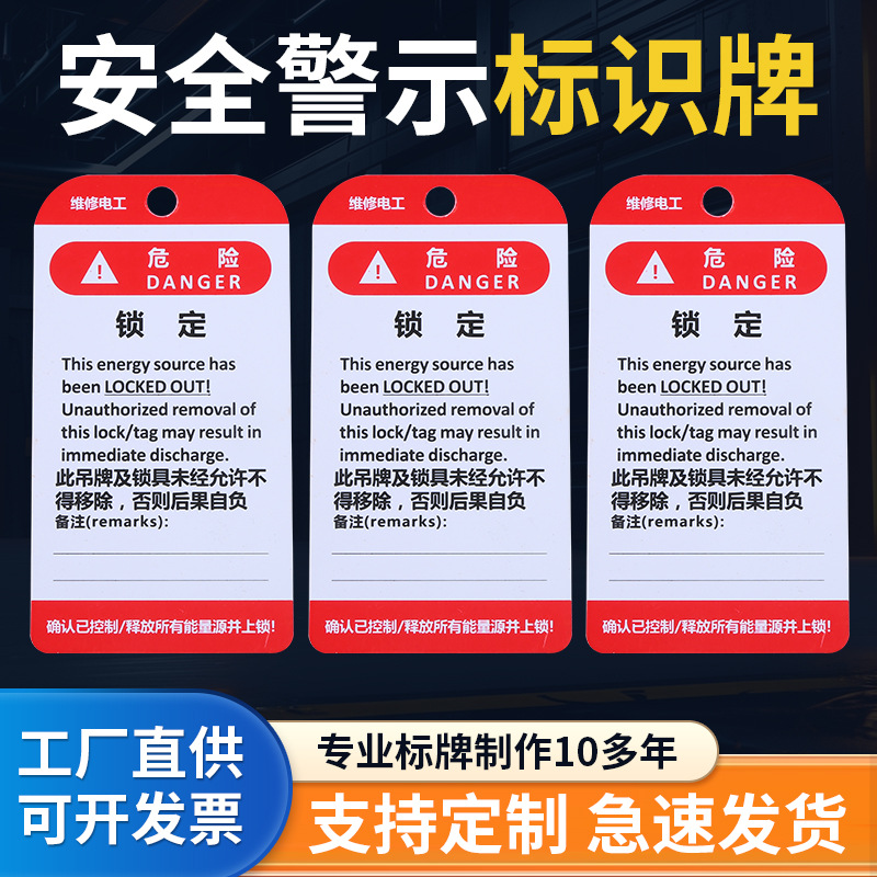 安全警示牌设备停工维修上锁挂牌锁定警示PVC标识牌背胶不干胶