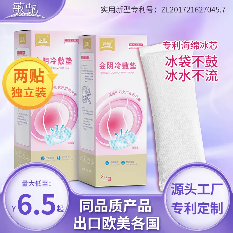 2贴独装 厂家供产后卫生巾冷敷垫 冷敷贴 产后冰垫冰敷冷敷贴