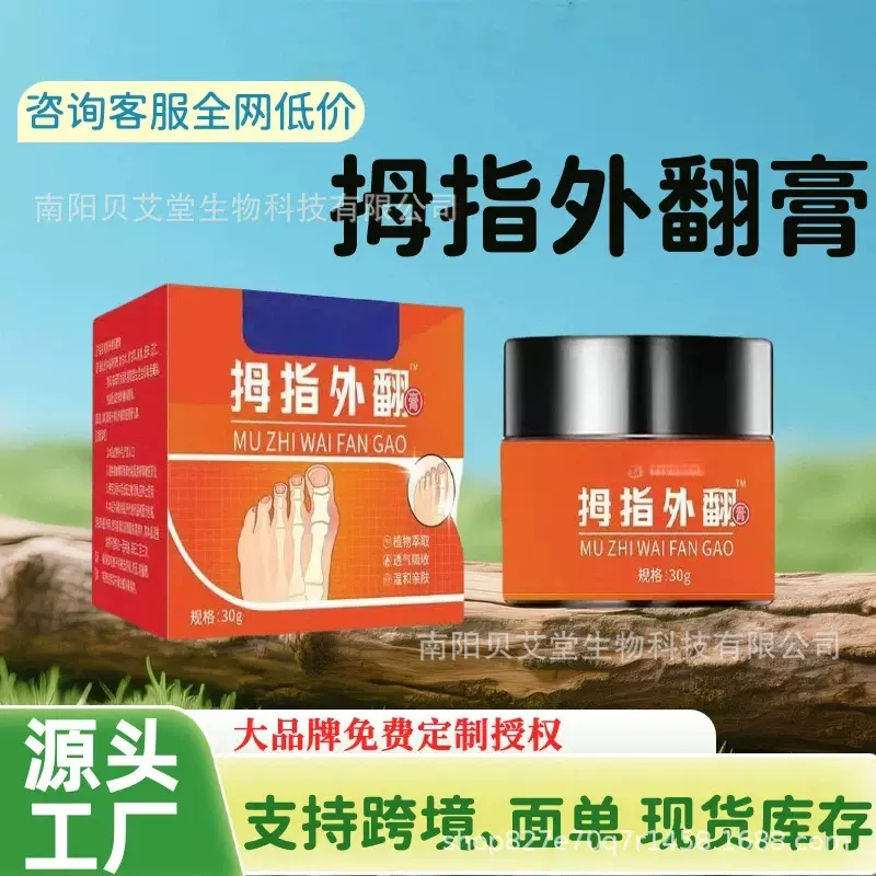 拇指外翻膏足部变形按摩膏脚趾突出大拇指足部变形艾草艾灸膏批发