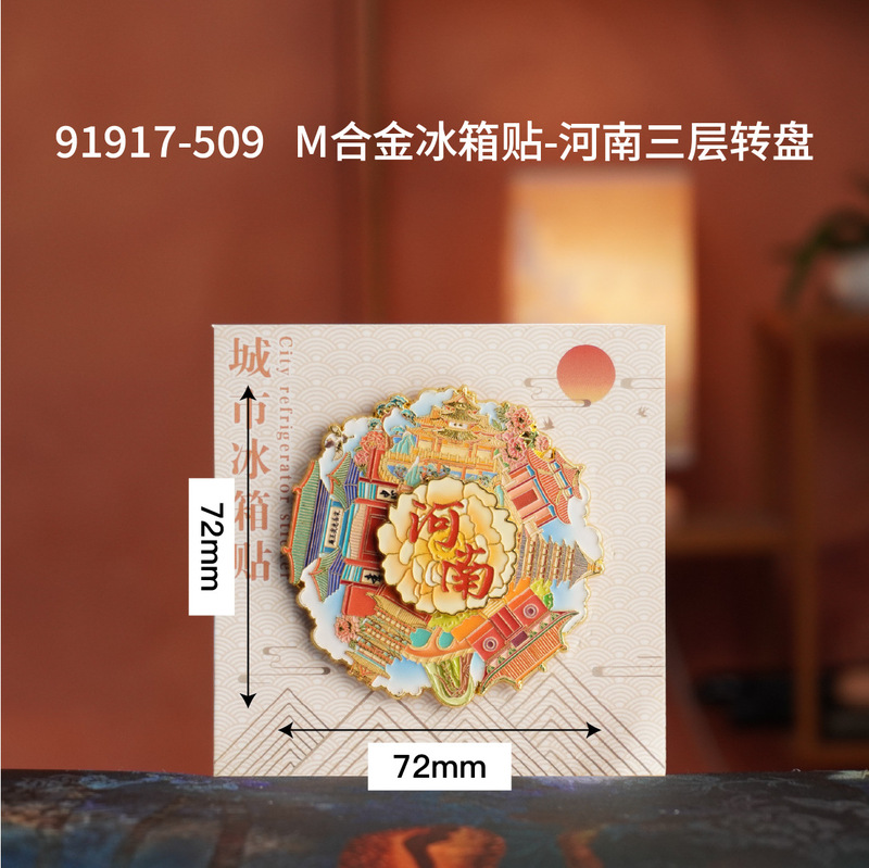 河南冰箱贴景区旅游城市纪念品洛阳木质冰箱贴创意立体滴胶冰箱贴|undefined