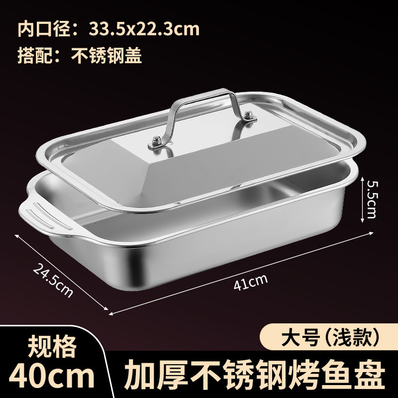特厚ステンレス蓋付き専用焼き魚皿商用パレット魚皿家庭用電磁ストーブパーマ防止焼き皿|undefined