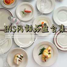 【好看甜品盘合集】ins陶瓷5/6/7寸餐厅蛋糕盘小吃冷菜碟骨碟瑕疵