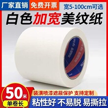 超宽美纹纸胶带10公分20保护外墙真石漆车库地坪划线分色胶纸15CM