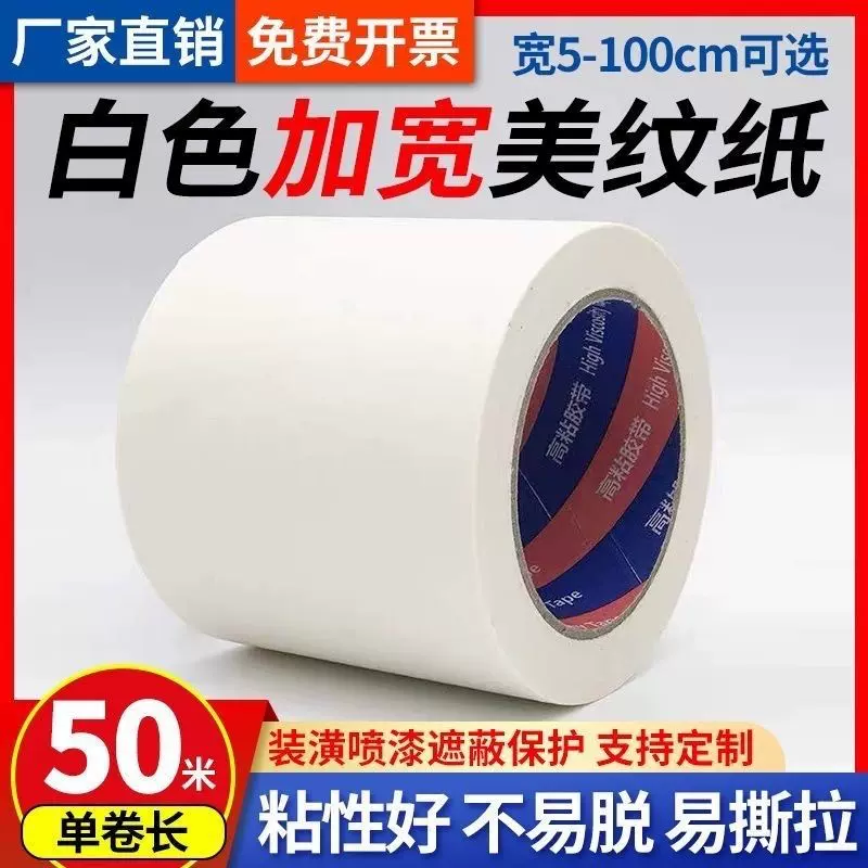 超宽美纹纸胶带10公分20保护外墙真石漆车库地坪划线分色胶纸15CM